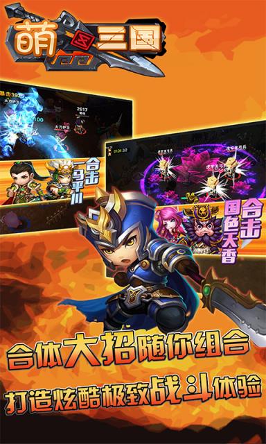 萌三国加强版满V版