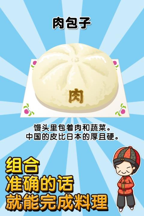 中华料理达人游戏
