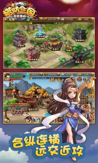 新塔防三国全民塔防游戏