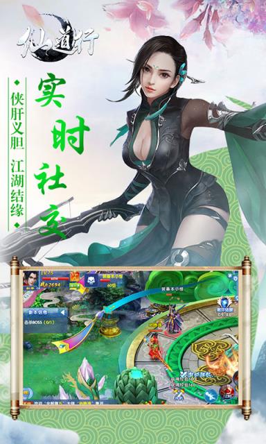 仙道行手游最新版