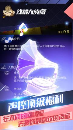 戏精大侦探app最新版