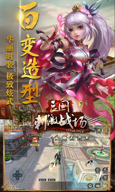 三国刺激战场BT版最新版
