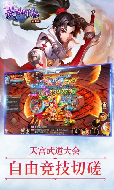 武动修仙最新版