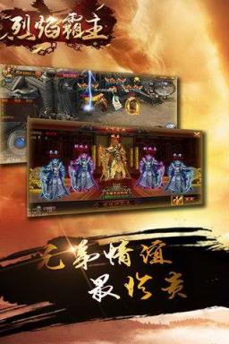 烈焰霸主手游最新版
