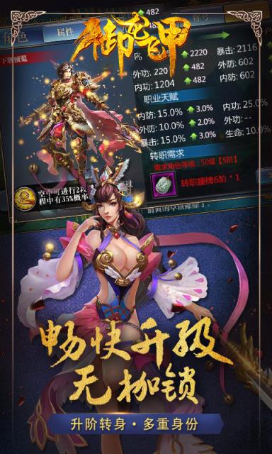 御龙飞甲手游