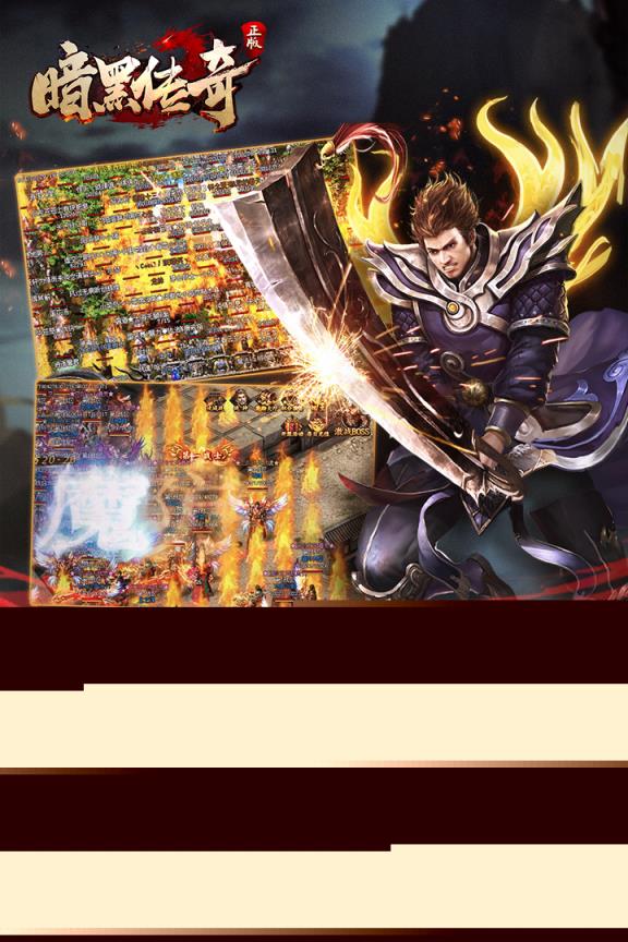 暗黑传奇手游百度版