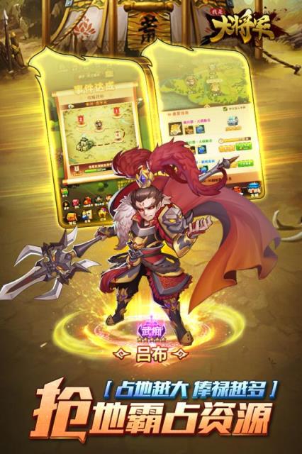 我是大将军ol