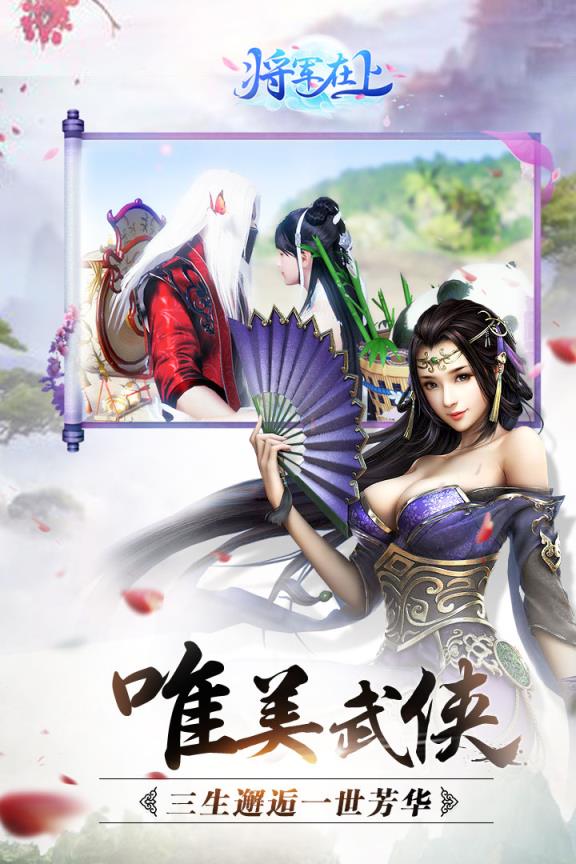 将军在上手游九游版