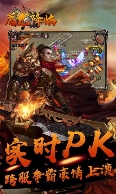 魔龙降临手游