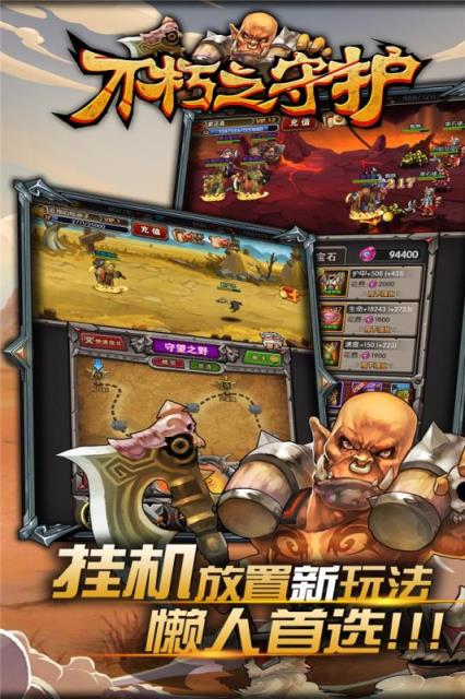 不朽之守护九游版