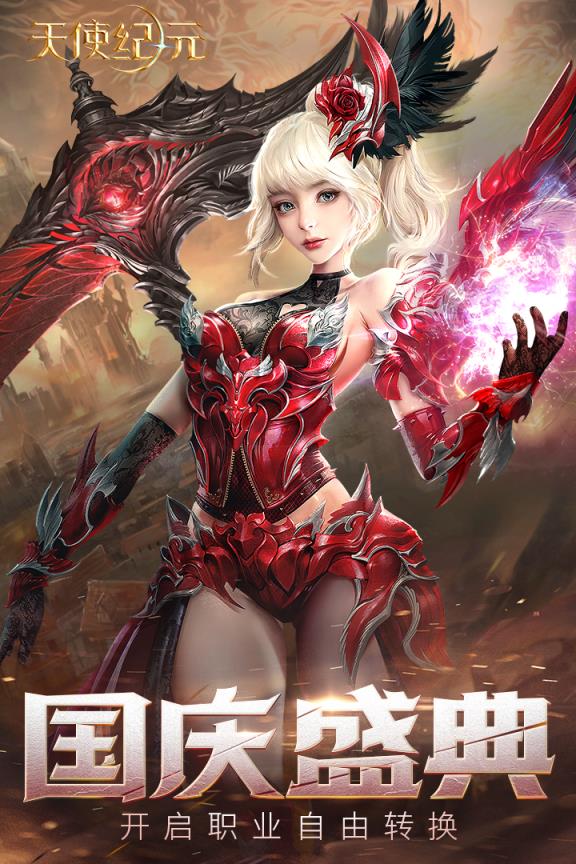 天使纪元手游小米版