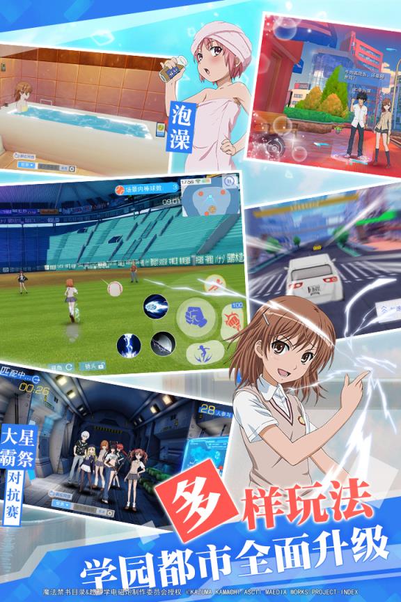 魔法禁书目录手游bilibili版