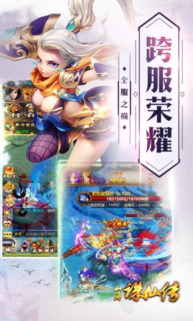 山海诛仙传BT版