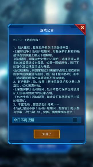 星战帝国之侵略