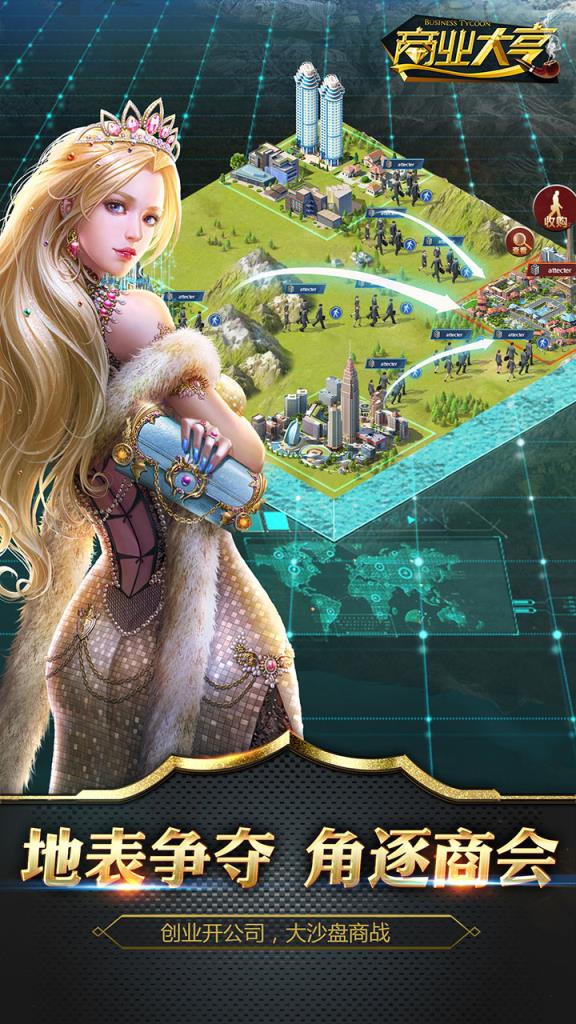 模拟商业大亨