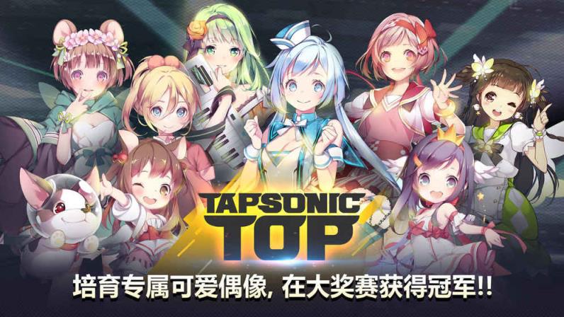 Tapsonic TOP手游
