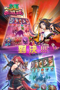 三国西游姬手游