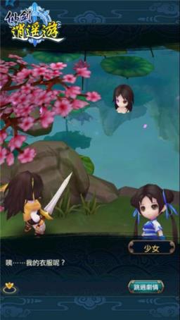 仙剑逍遥游手游