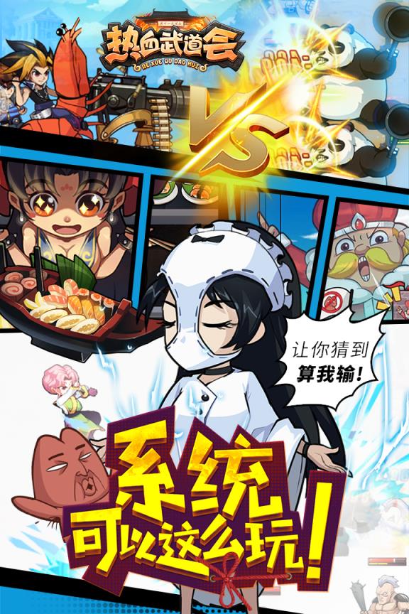 热血武道会手游百度版