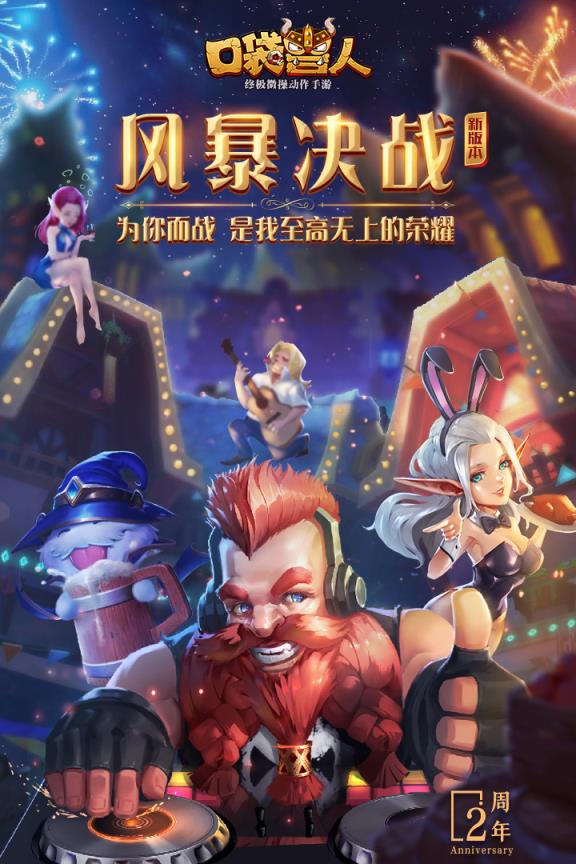 口袋兽人手游腾讯版