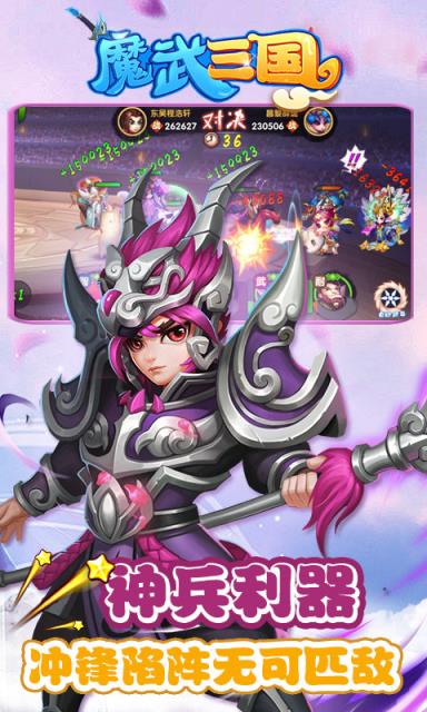 魔武三国手游