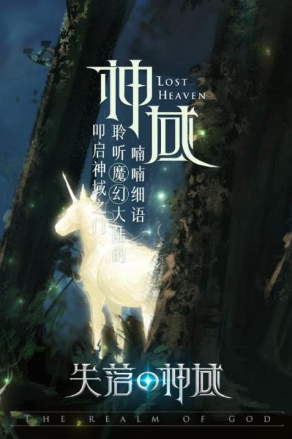 失落的神域手游