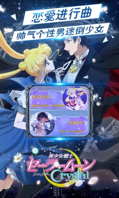 美少女战士crystalBT版