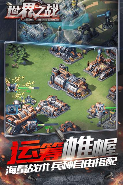 世界之战RTS手游