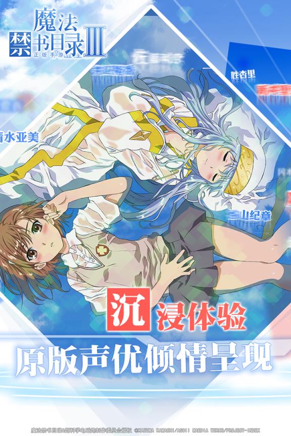 魔法禁书目录手游腾讯版