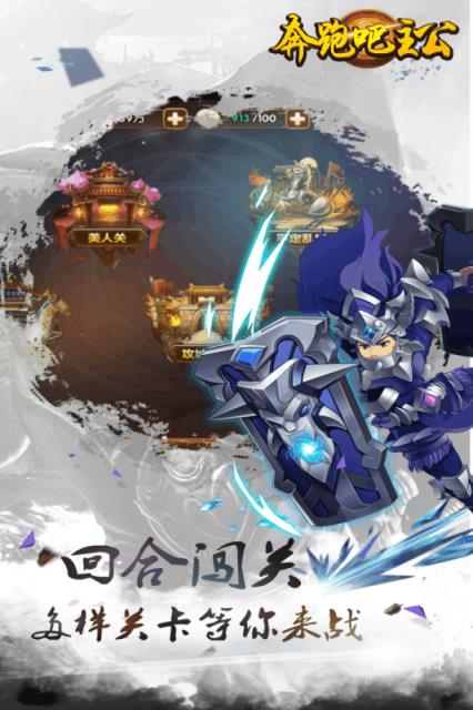 奔跑吧主公手游