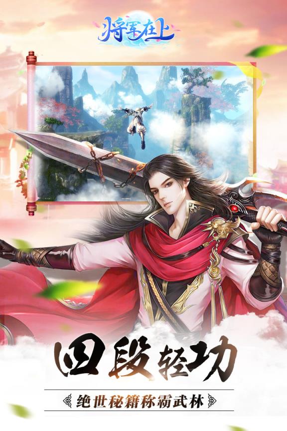 将军在上手游九游版