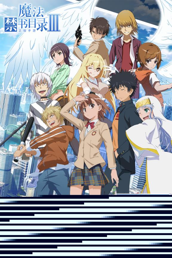 魔法禁书目录手游小米版