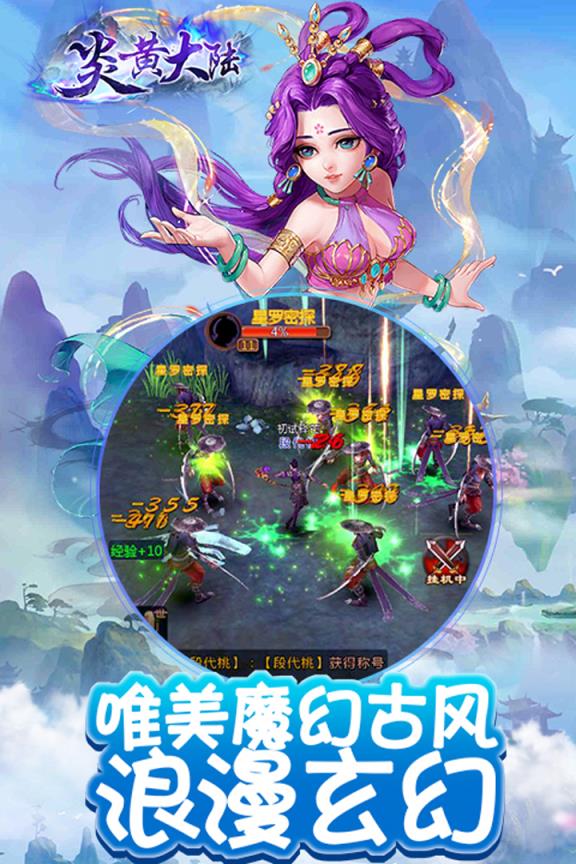 炎黄大陆九游版