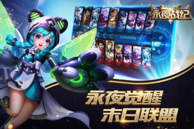 永夜战纪手游