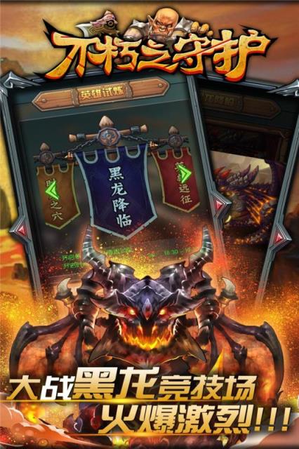不朽之守护九游版
