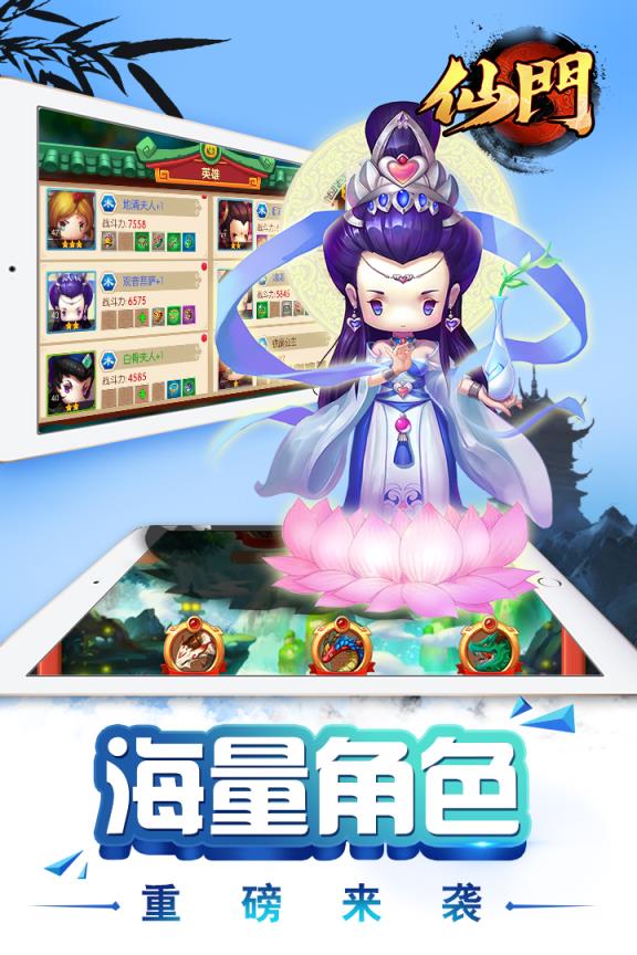 仙门手游小米版