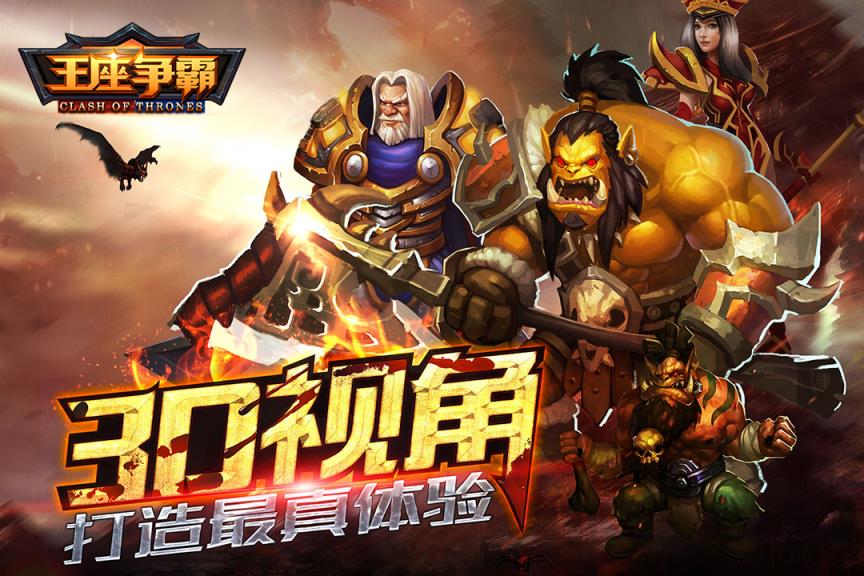 王座争霸手游九游版