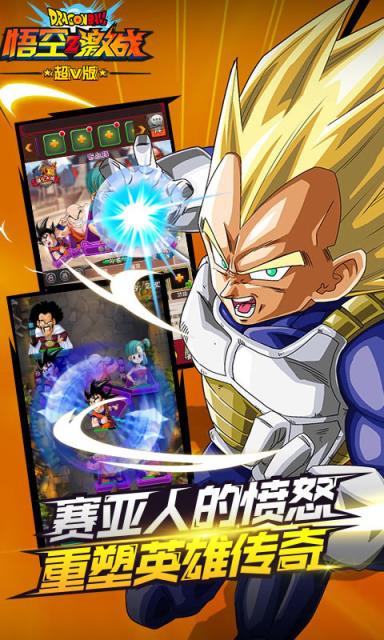 悟空Z激战超v版