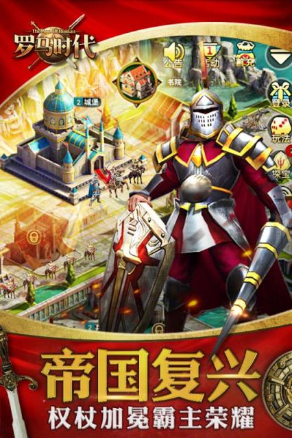 罗马时代帝国OL手游腾讯版