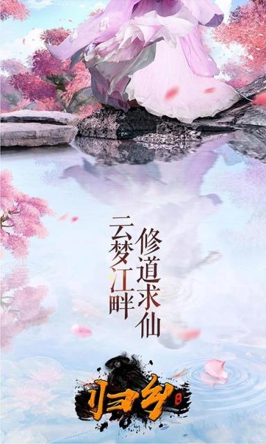 归乡手游