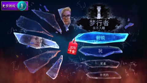 梦行者永不入睡