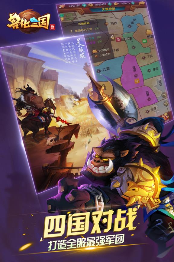 兽化三国手游九游版