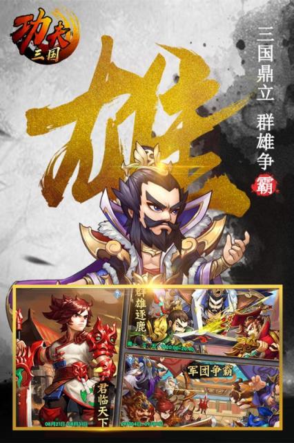 功夫三国
