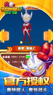 热血奥特超人光之飞侠