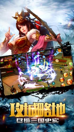 新三国战纪