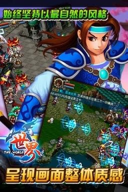 世界Online腾讯版