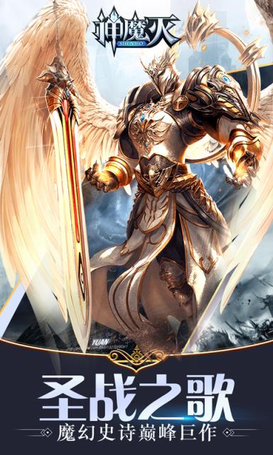 神魔灭手游