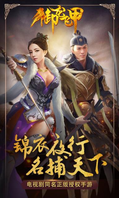 御龙飞甲手游