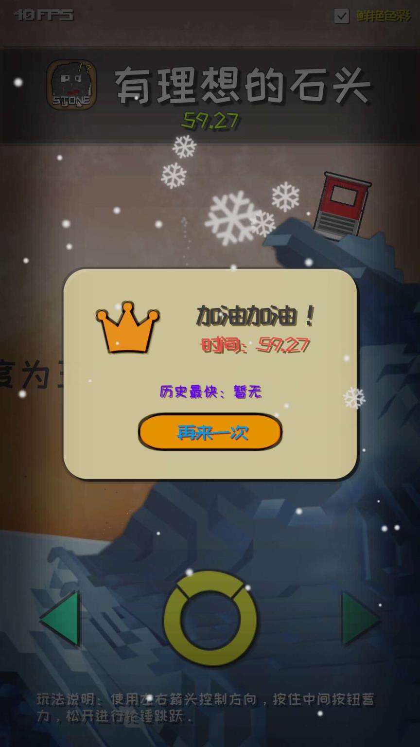 有理想的石头解锁完整版