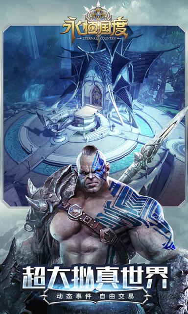 永恒国度手游